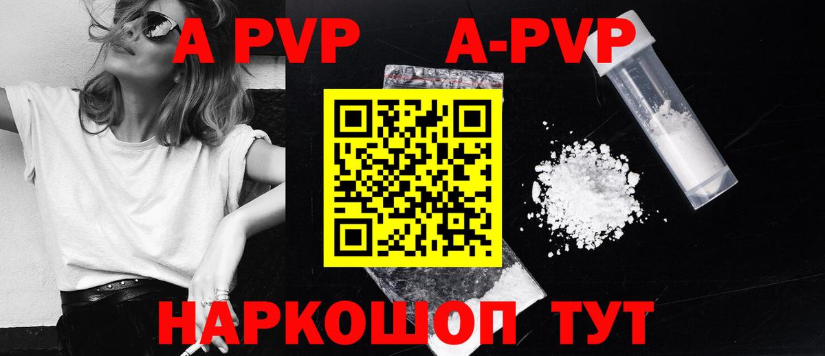 APVP  Вход с VPN  Переславль-Залесский  Alpha-PVP СК КРИС  Альфа ПВП Соль  Alpha PVP кристаллы 
