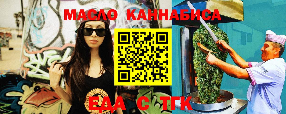 Еда ТГК марихуана  Вход с VPN  Переславль-Залесский 