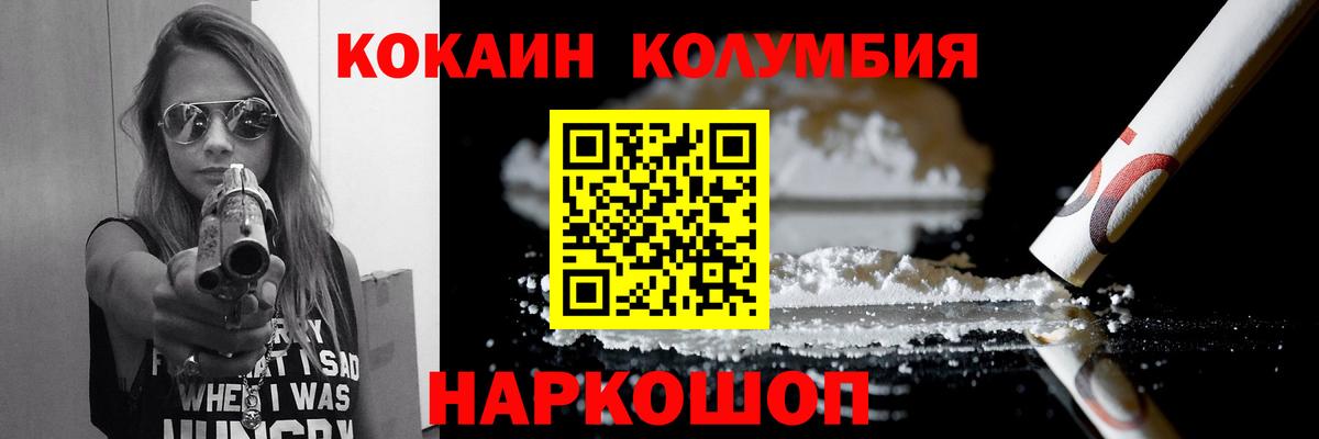 Cocaine Columbia  COCAIN 99%  КОКАИН  Переславль-Залесский  Вход с VPN 