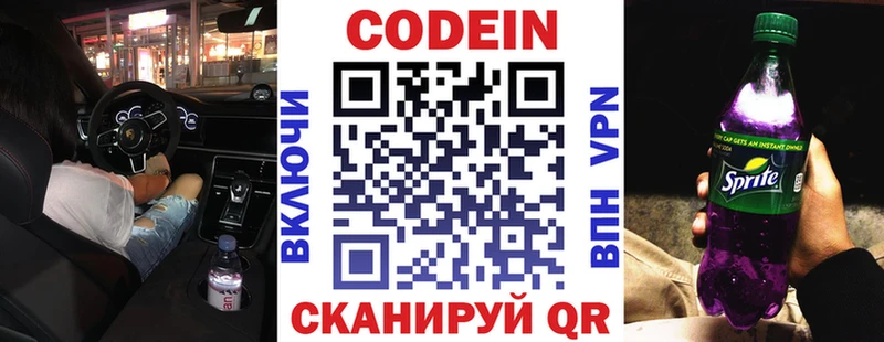 Codein напиток Lean (лин)  hydra как войти  Переславль-Залесский 