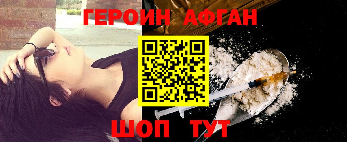 ГЕРОИН Heroin Переславль-Залесский